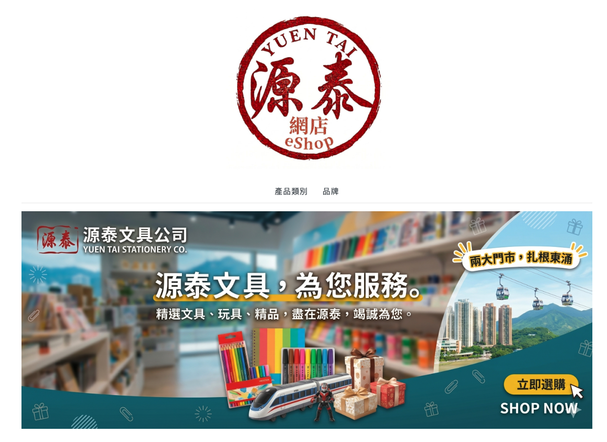 源泰文具